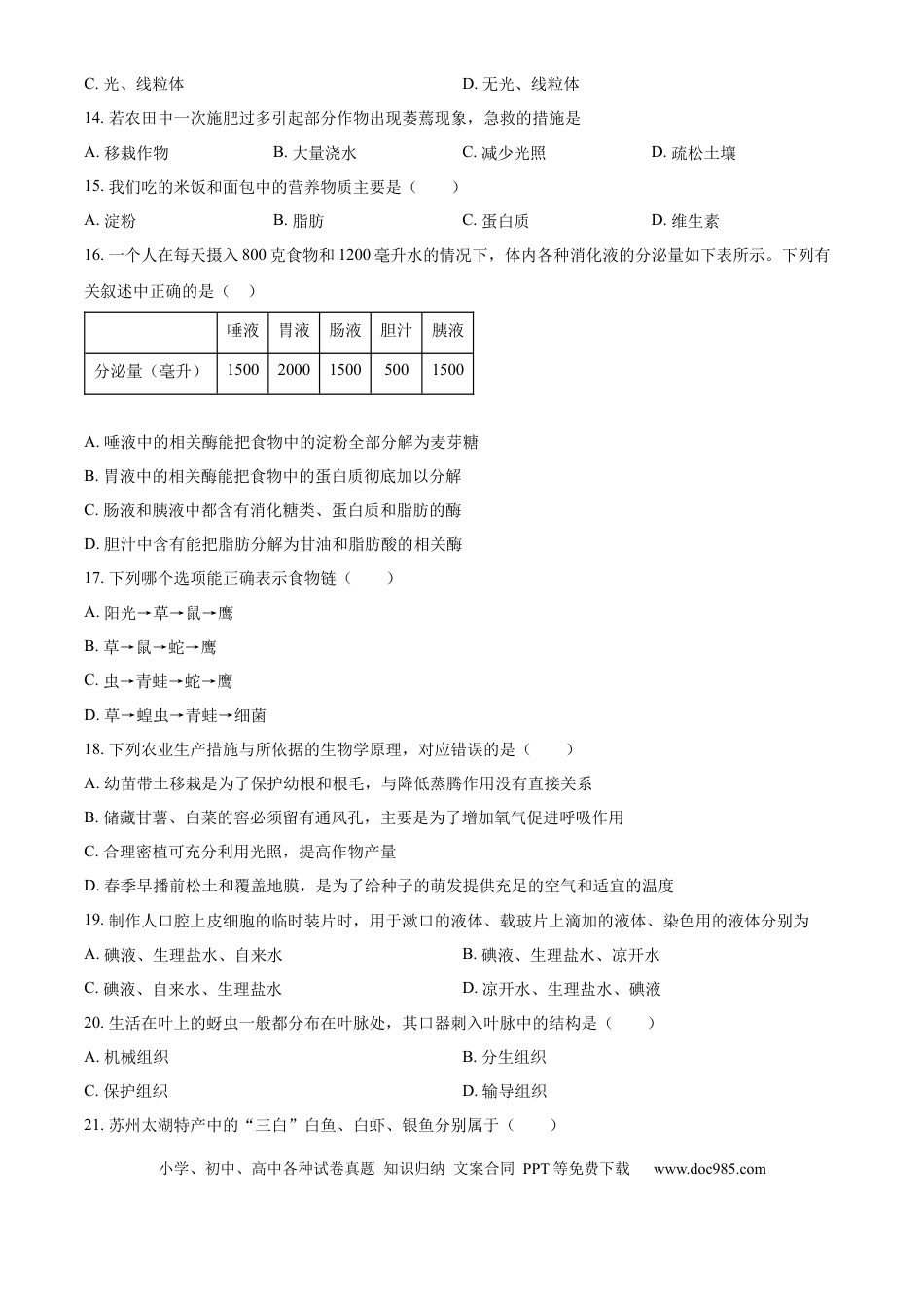 【中考历年真题】精品解析：江苏省无锡市2023-2024学年八年级下学期期末生物学试题（原卷版）.docx