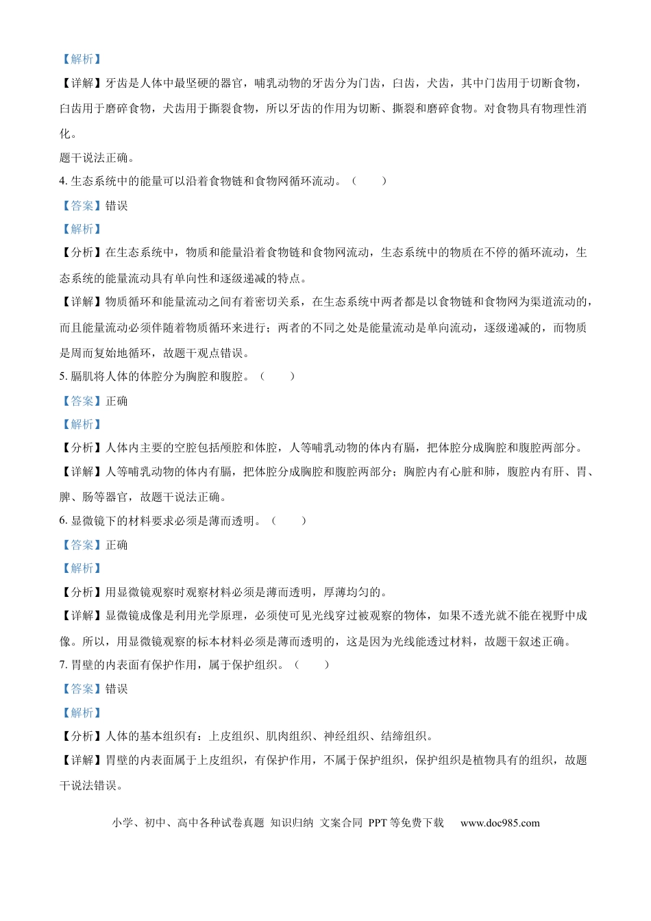 【中考历年真题】精品解析：江苏省无锡市2023-2024学年八年级下学期期末生物学试题（解析版）.docx