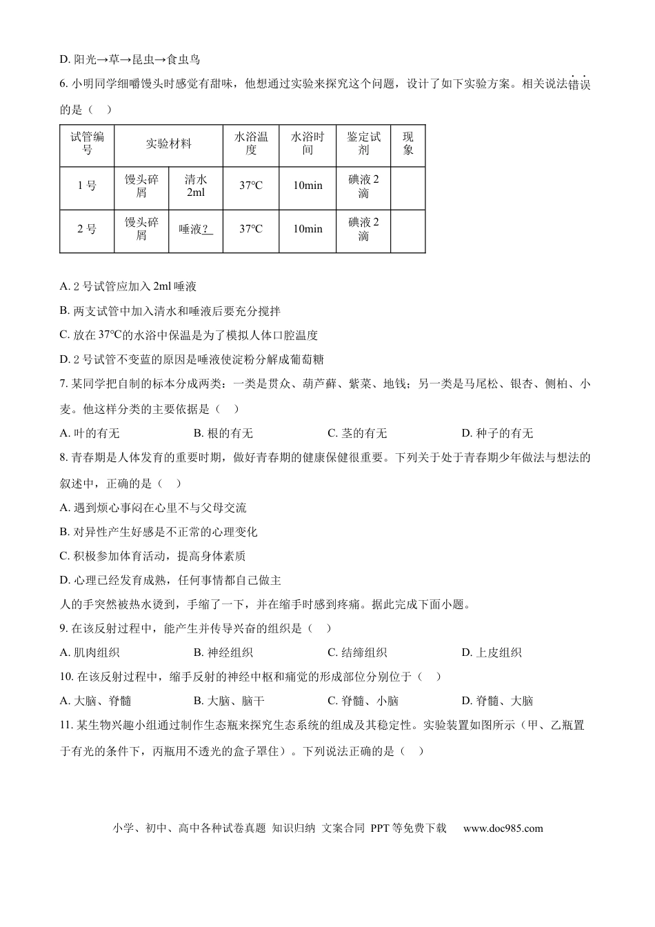 【中考历年真题】精品解析：2024年江苏省宿迁市中考生物真题（原卷版）.docx