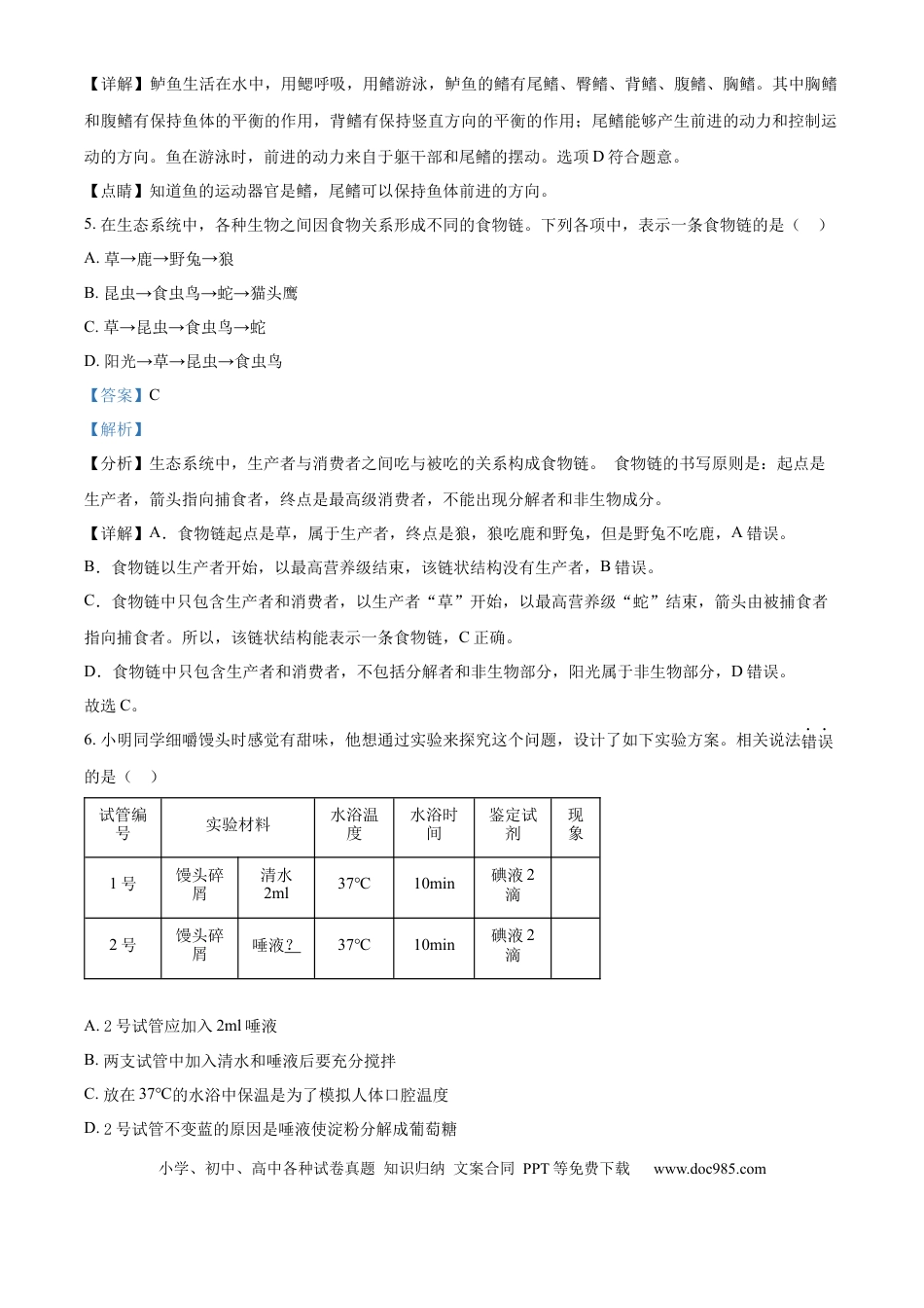 【中考历年真题】精品解析：2024年江苏省宿迁市中考生物真题（解析版）.docx