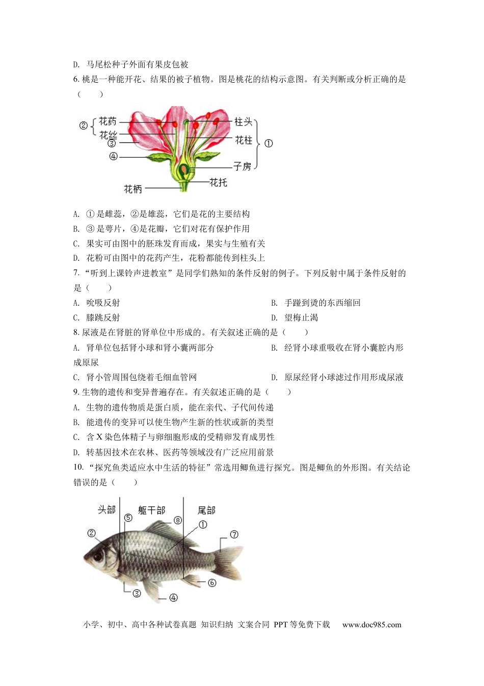 【中考历年真题】精品解析：2022年江苏省连云港市中考生物真题（原卷版） (1).docx