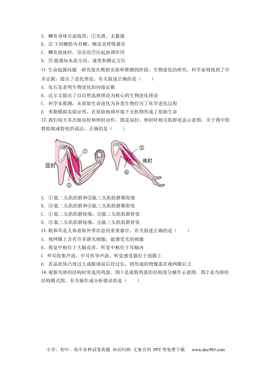 【中考历年真题】精品解析：2022年江苏省连云港市中考生物真题（原卷版） (1).docx