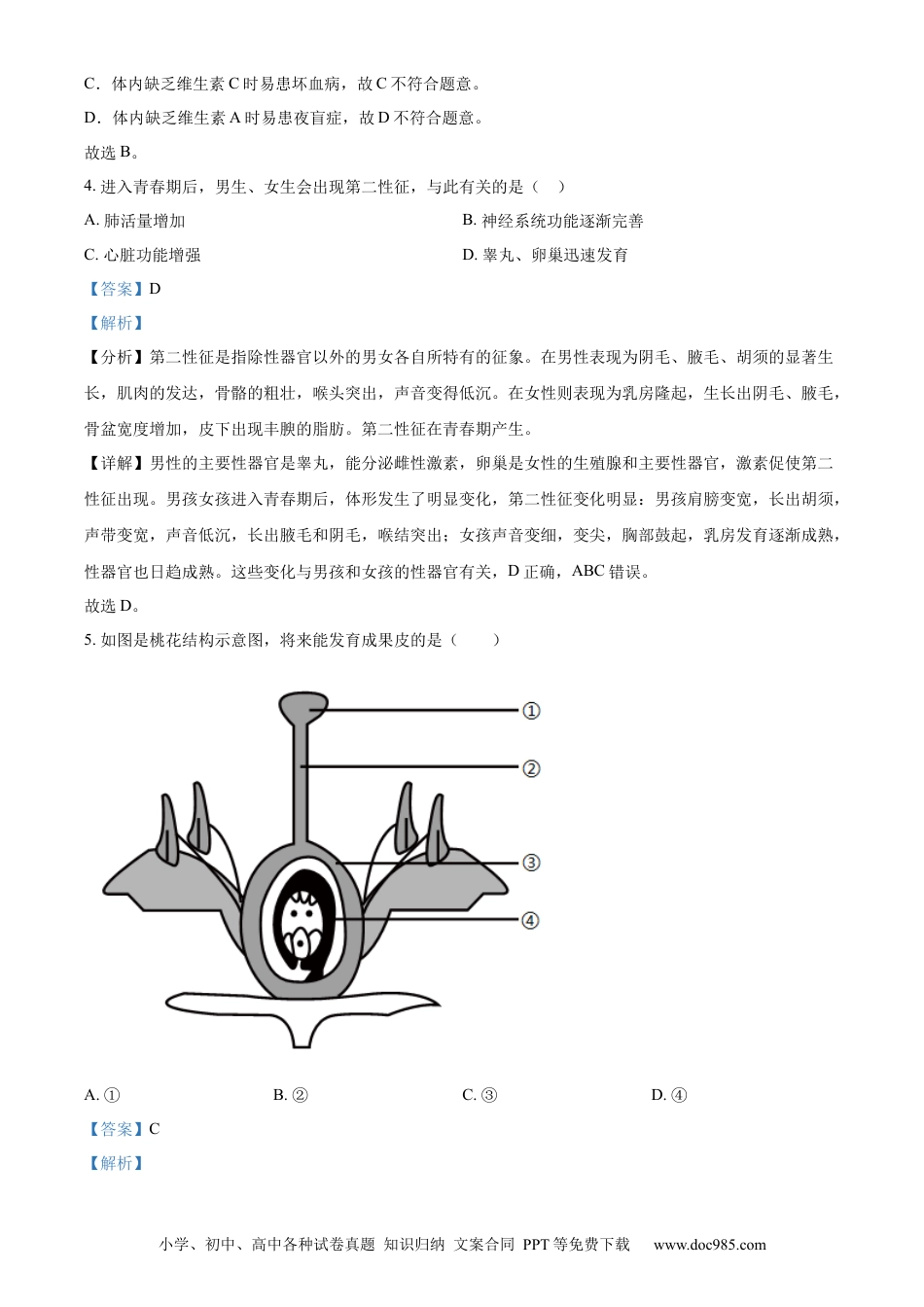 【中考历年真题】精品解析：2024年吉林省中考生物真题（解析版） (1).docx