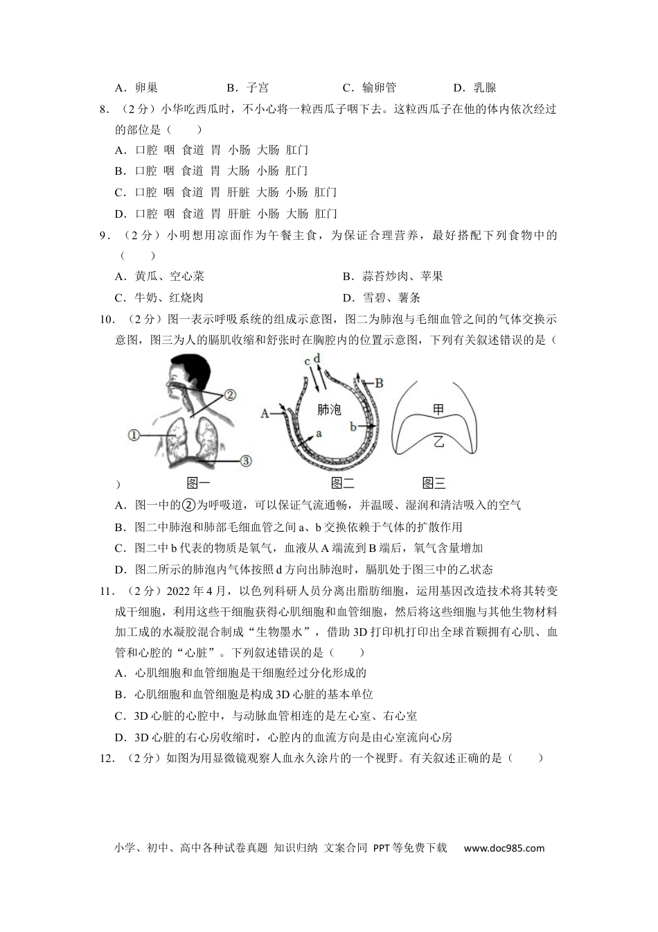 【中考历年真题】2022年湖南省益阳市中考生物试卷（原卷版）.docx