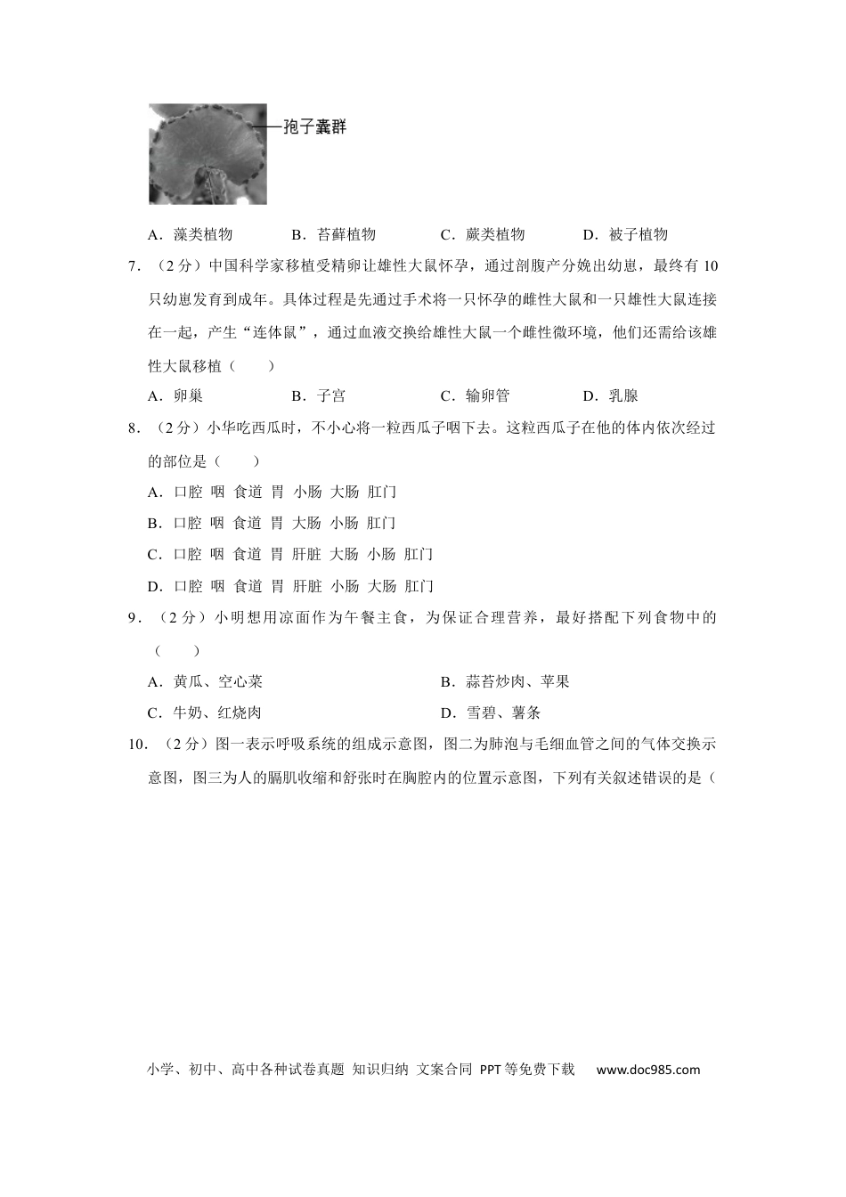 【中考历年真题】2022年湖南省益阳市中考生物试卷（解析版）.docx