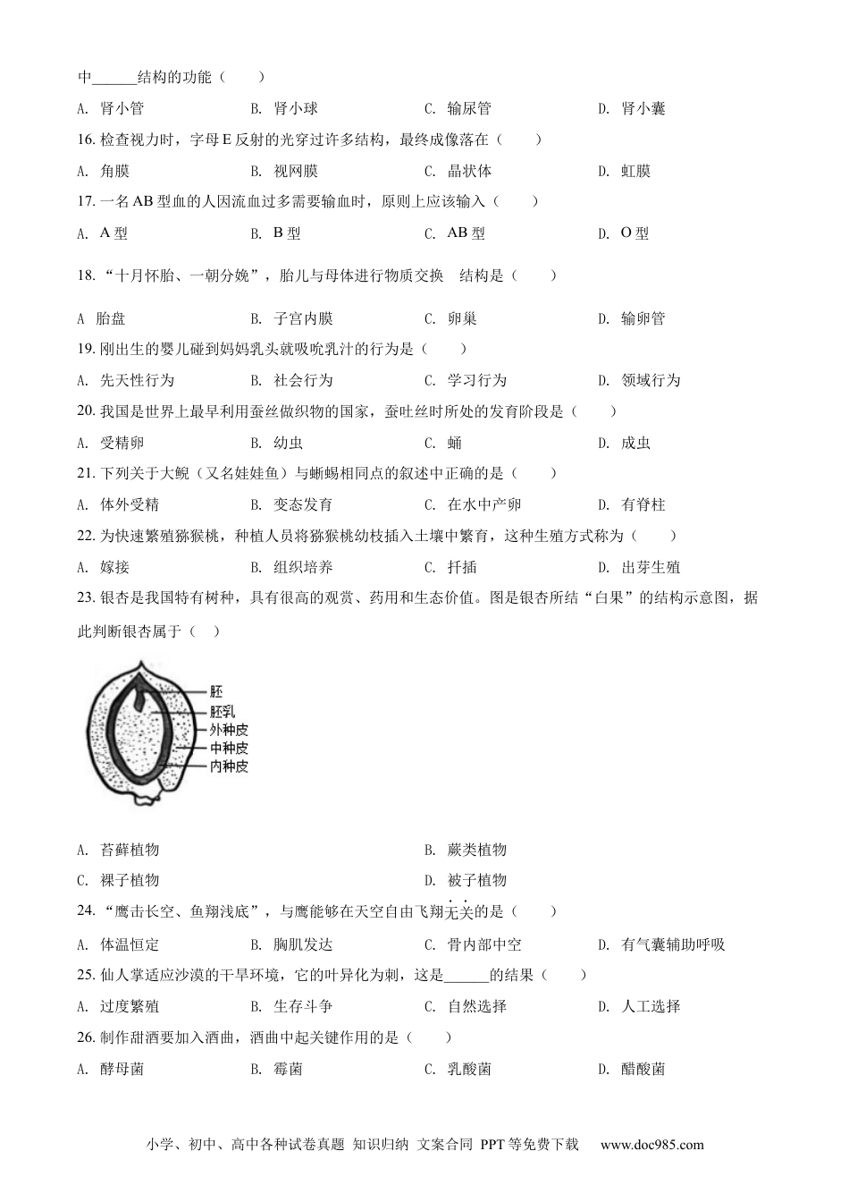 【中考历年真题】精品解析：2022年湖南省湘西州中考生物真题（原卷版） (1).docx