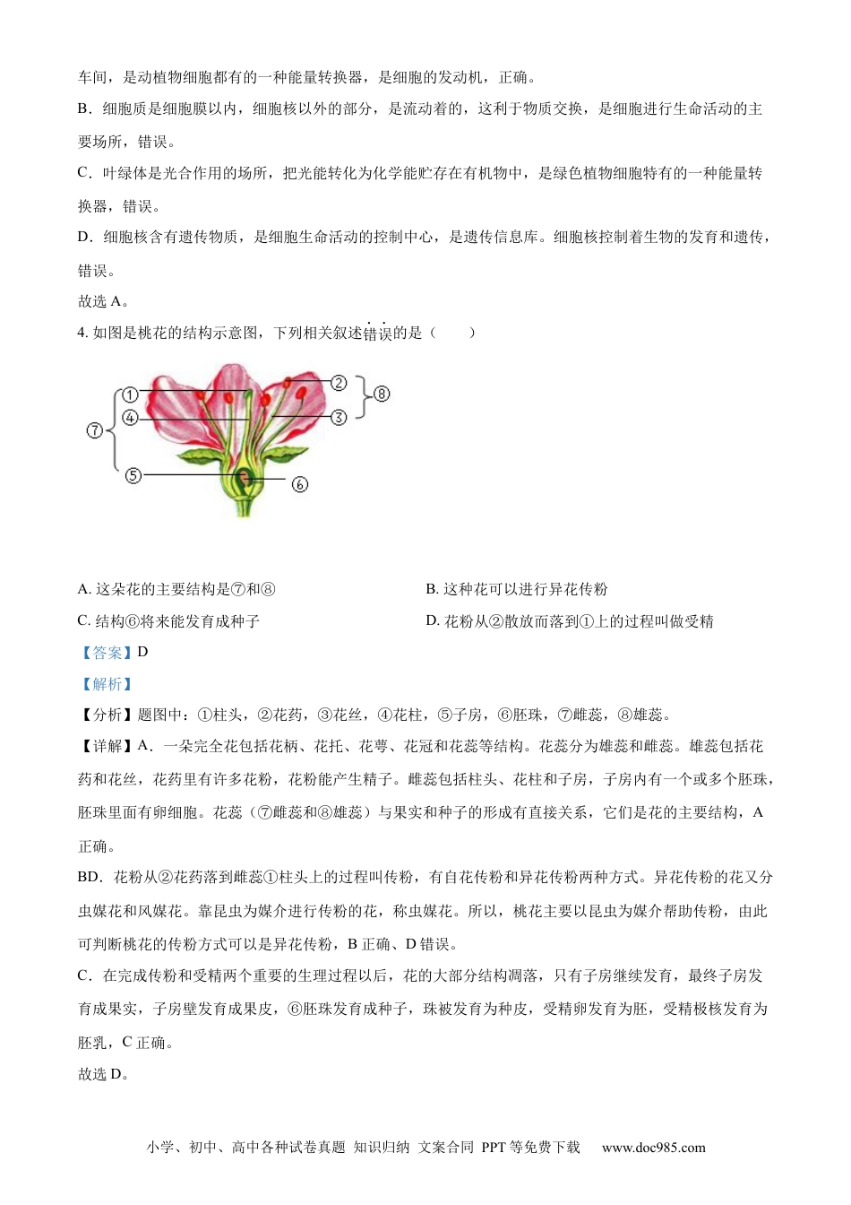 【中考历年真题】精品解析：2022年湖南省邵阳市中考生物真题（解析版） (1).docx