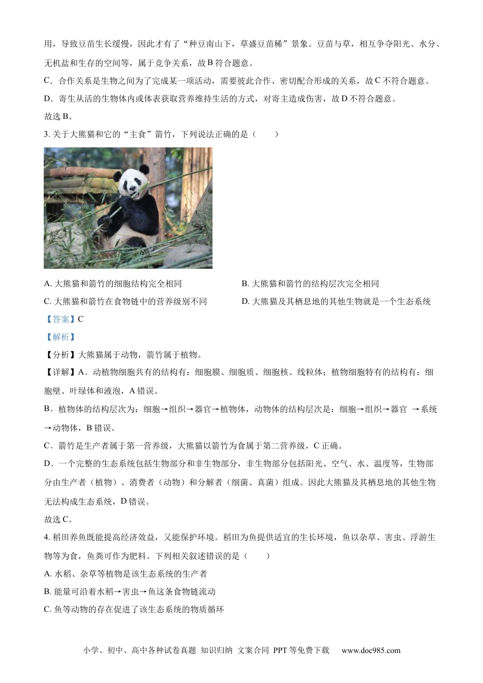 【中考历年真题】精品解析：2022年湖南省株洲市中考生物真题（解析版） (1).docx