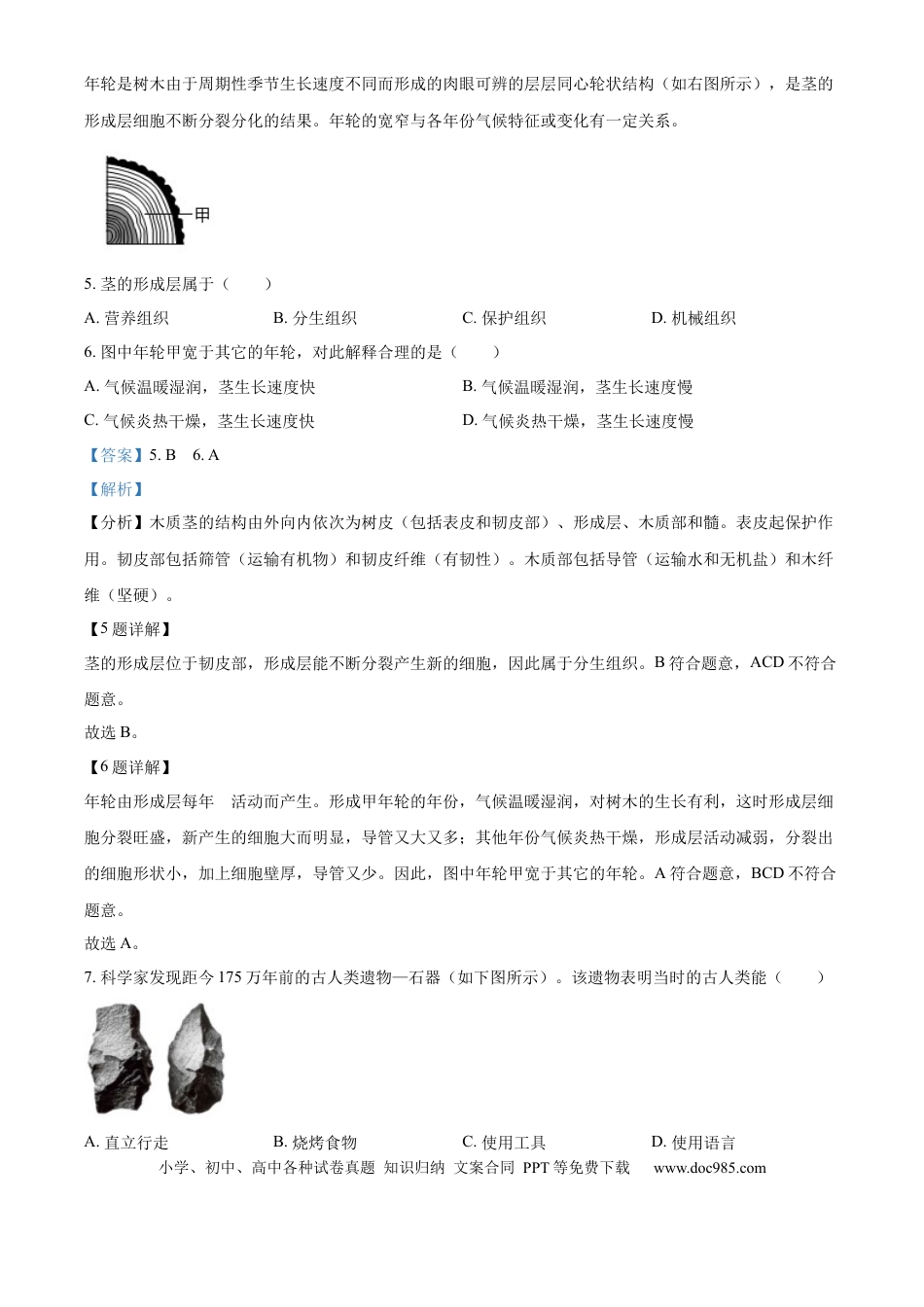 【中考历年真题】精品解析：2024年湖南省长沙市初中学业水平模拟考试生物试题（解析版） (1).docx