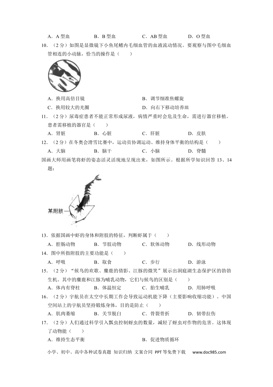 【中考历年真题】2022年湖南省长沙市中考生物试卷（原卷版）.docx