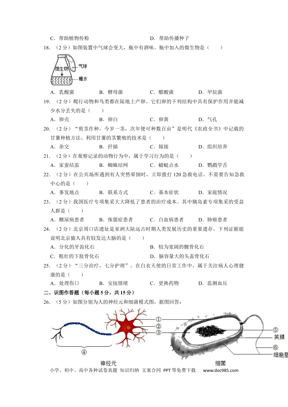 【中考历年真题】2022年湖南省长沙市中考生物试卷（原卷版）.docx