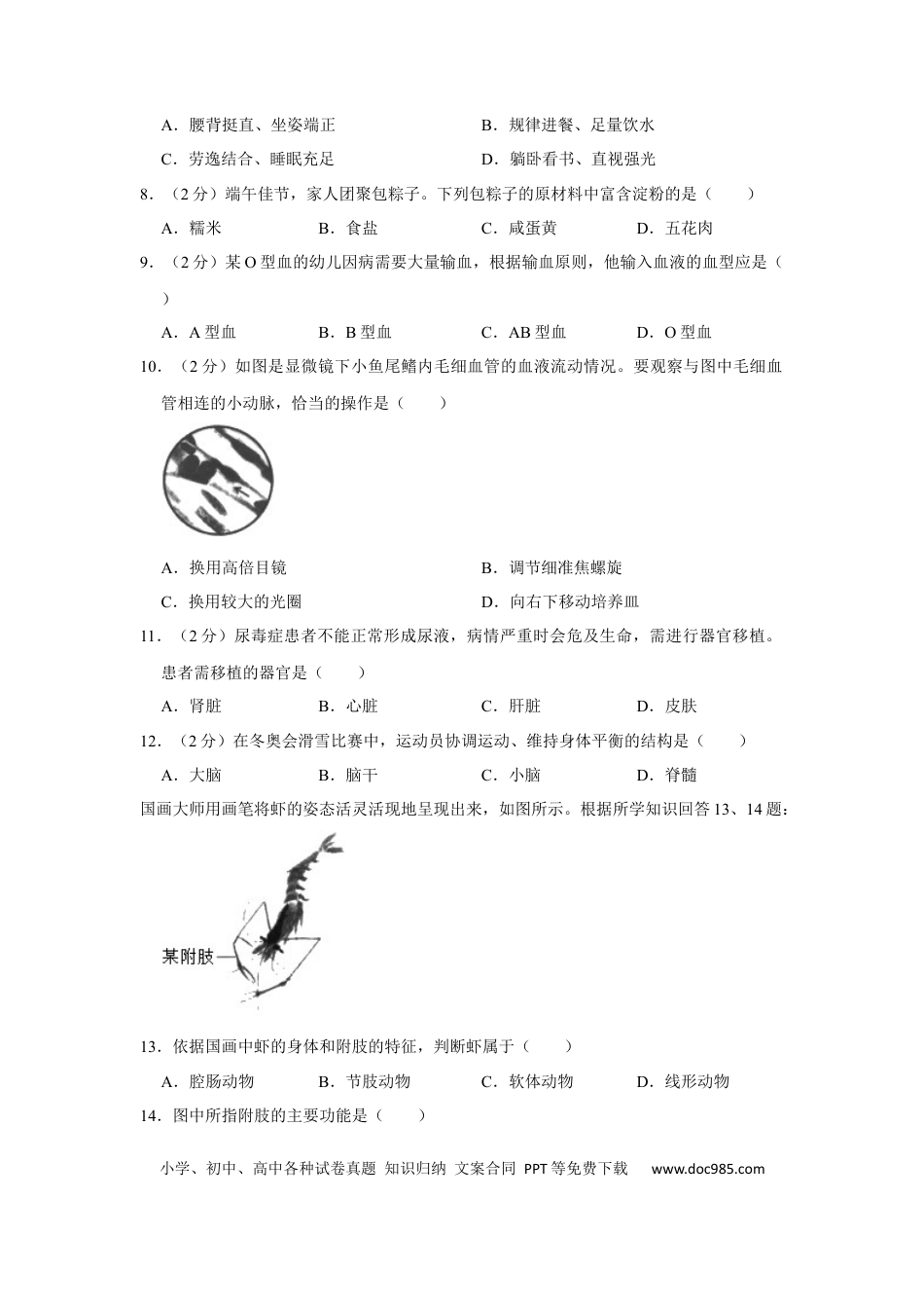 【中考历年真题】2022年湖南省长沙市中考生物试卷（答案版）.docx