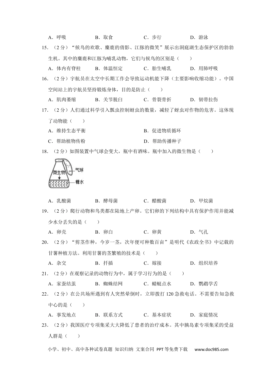 【中考历年真题】2022年湖南省长沙市中考生物试卷（答案版）.docx