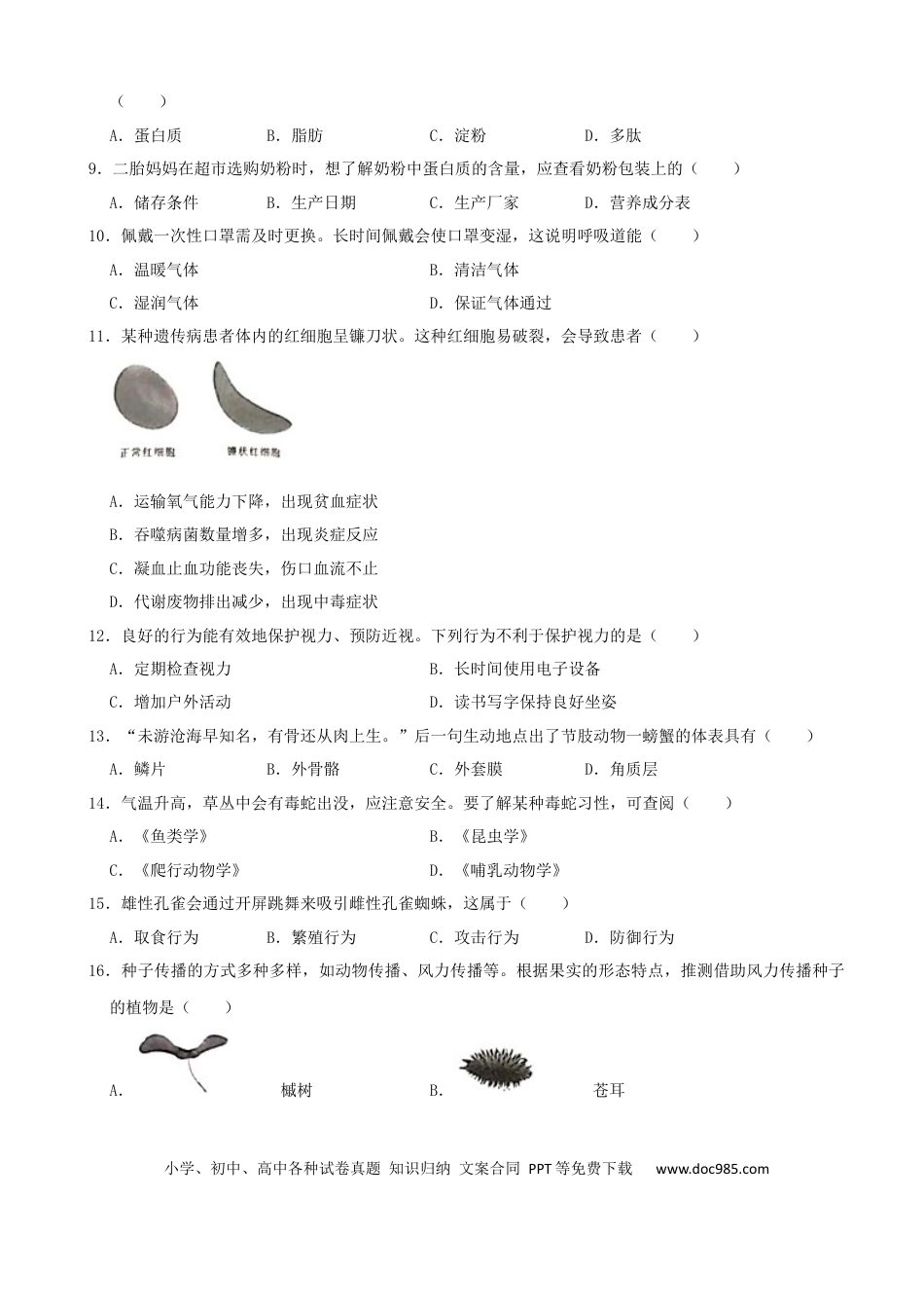 【中考历年真题】2021年长沙市中考生物试题和答案.docx