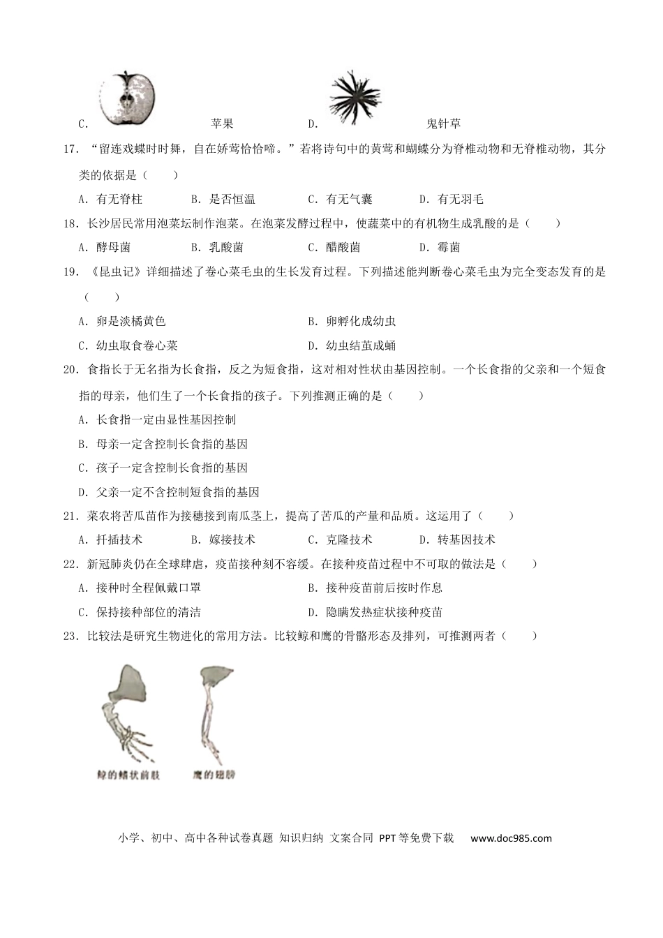 【中考历年真题】2021年长沙市中考生物试题和答案.docx