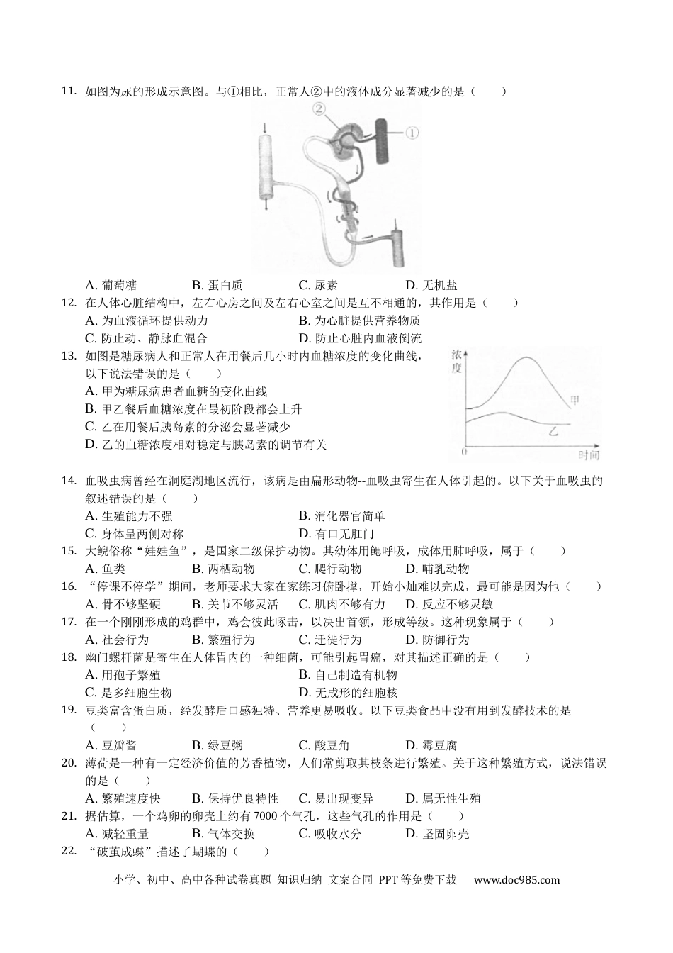 【中考历年真题】2020年长沙市中考生物试题和答案.docx
