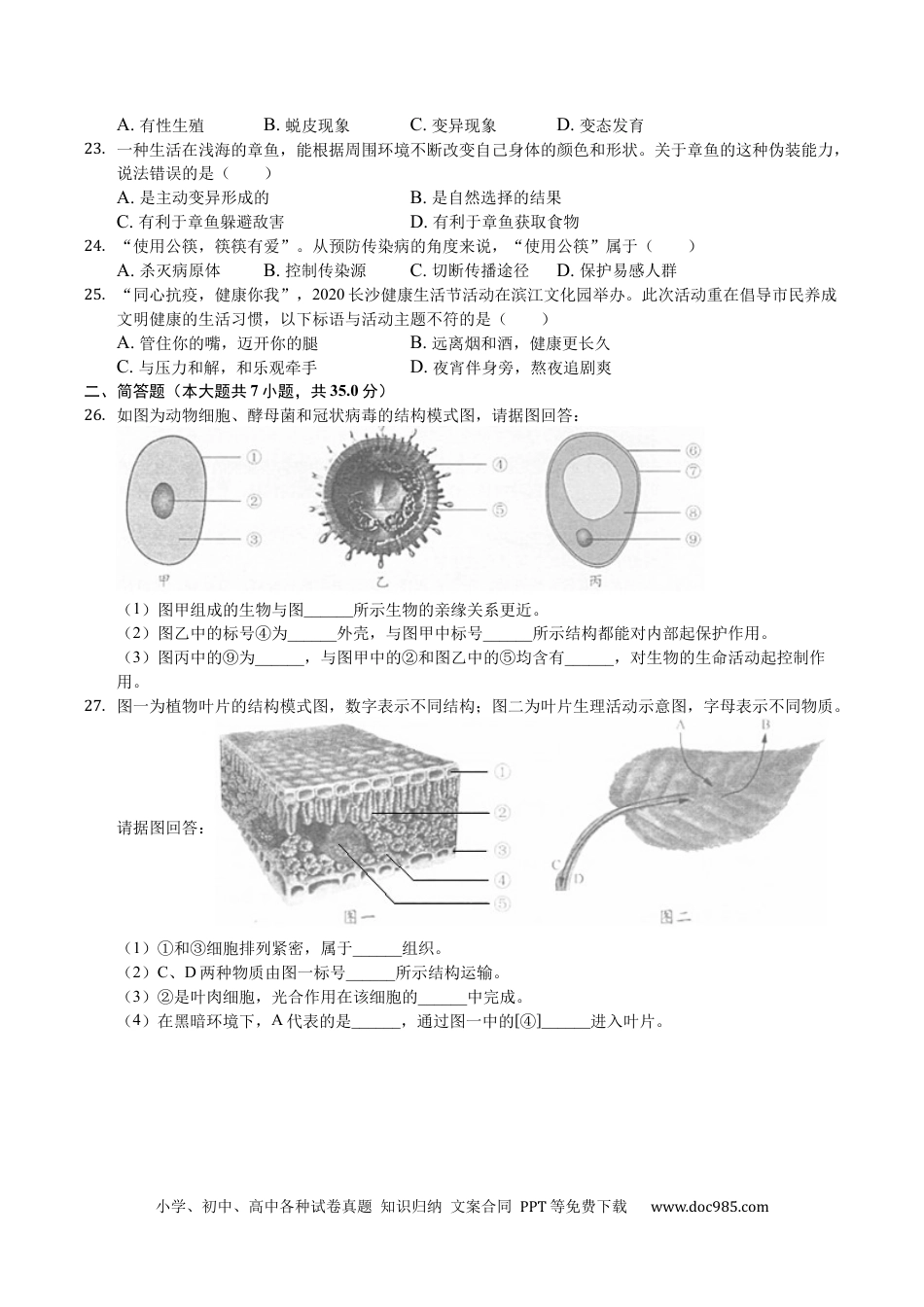 【中考历年真题】2020年长沙市中考生物试题和答案.docx