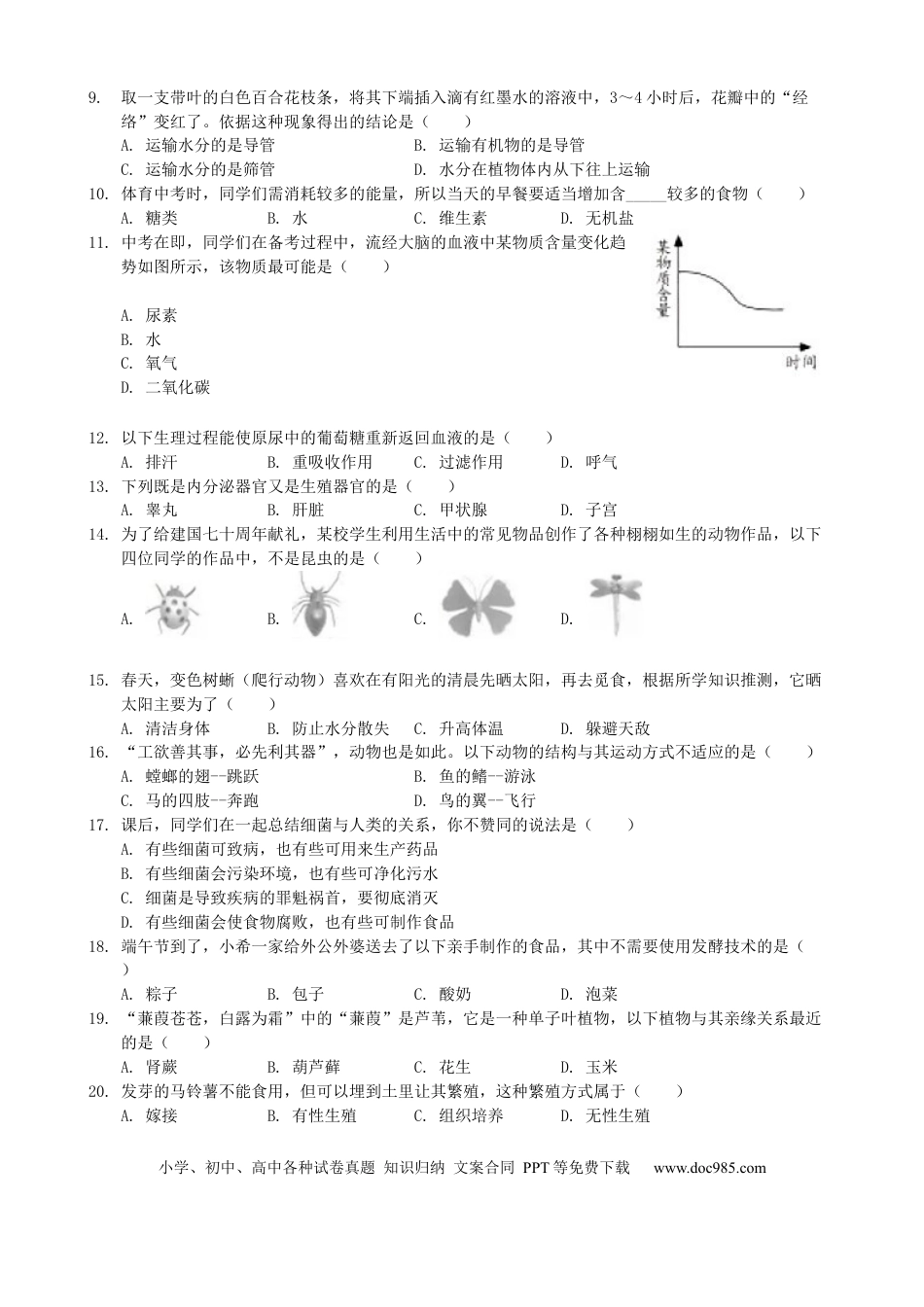 【中考历年真题】2019年长沙市中考生物试题和答案.docx