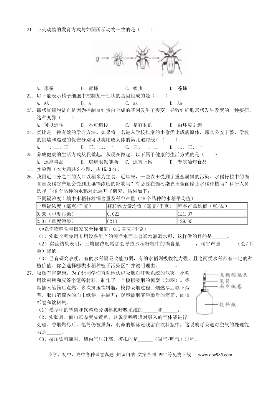 【中考历年真题】2019年长沙市中考生物试题和答案.docx