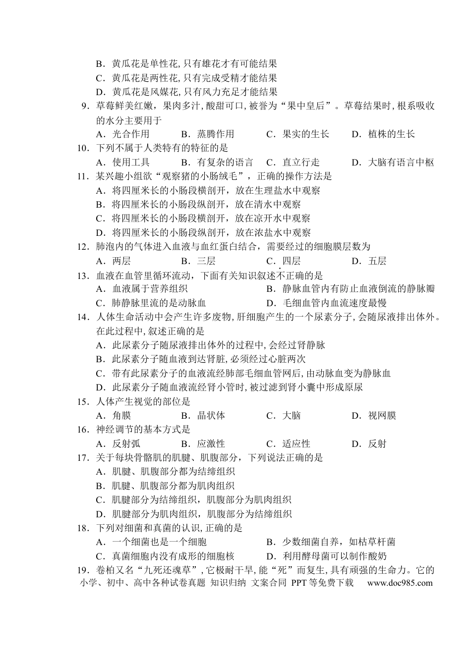 【中考历年真题】2014年长沙市中考生物试题和答案.docx