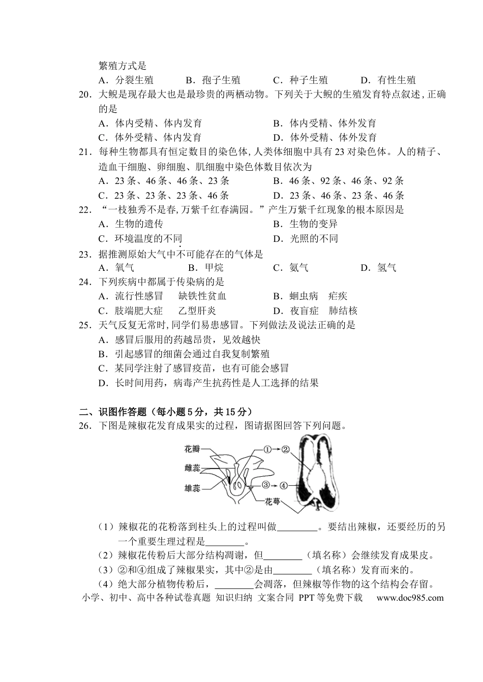【中考历年真题】2014年长沙市中考生物试题和答案.docx