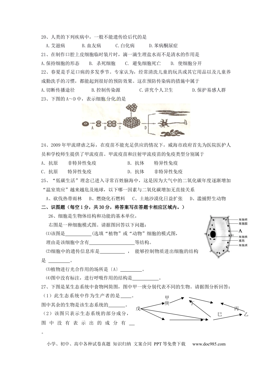 【中考历年真题】2012年长沙市中考生物试题和答案.docx