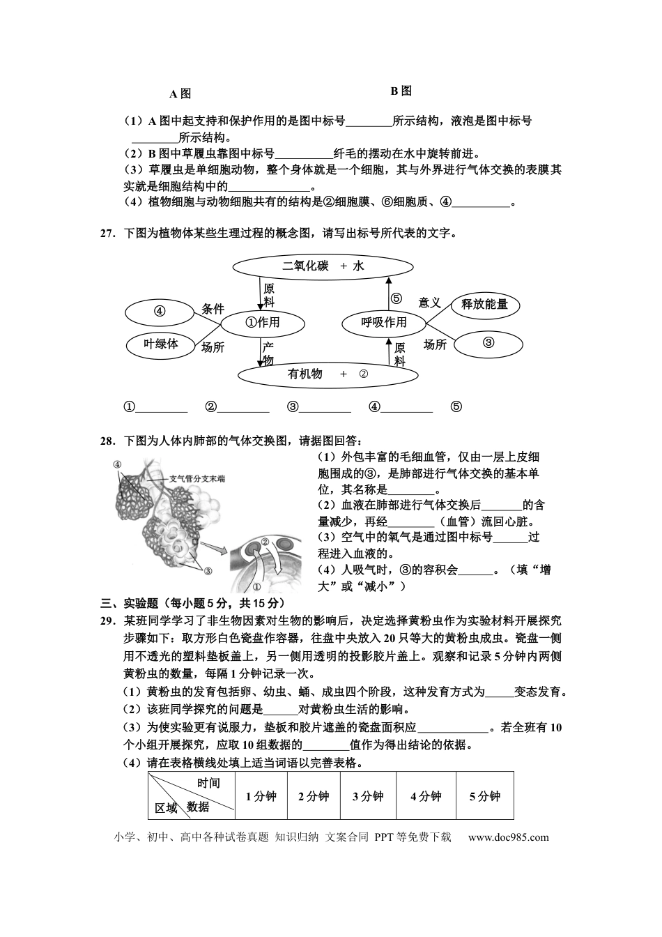 【中考历年真题】2001年长沙市中考生物试题和答案.docx