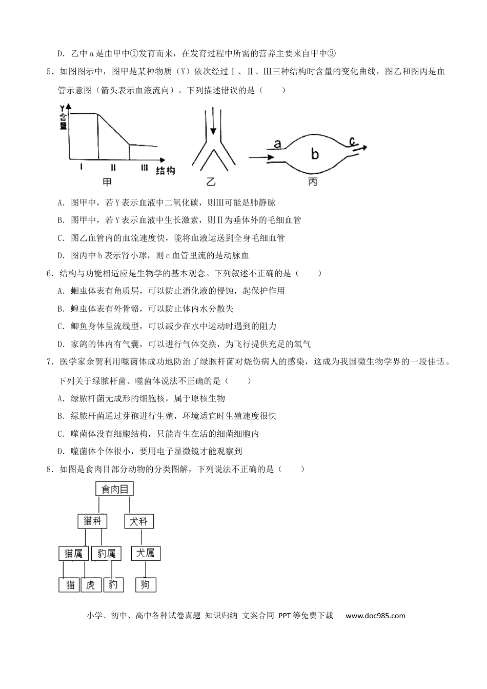 【中考历年真题】2021年湖南省张家界市中考生物试卷（word，原卷版）.docx