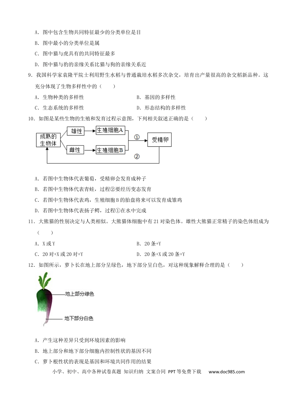 【中考历年真题】2021年湖南省张家界市中考生物试卷（word，原卷版）.docx