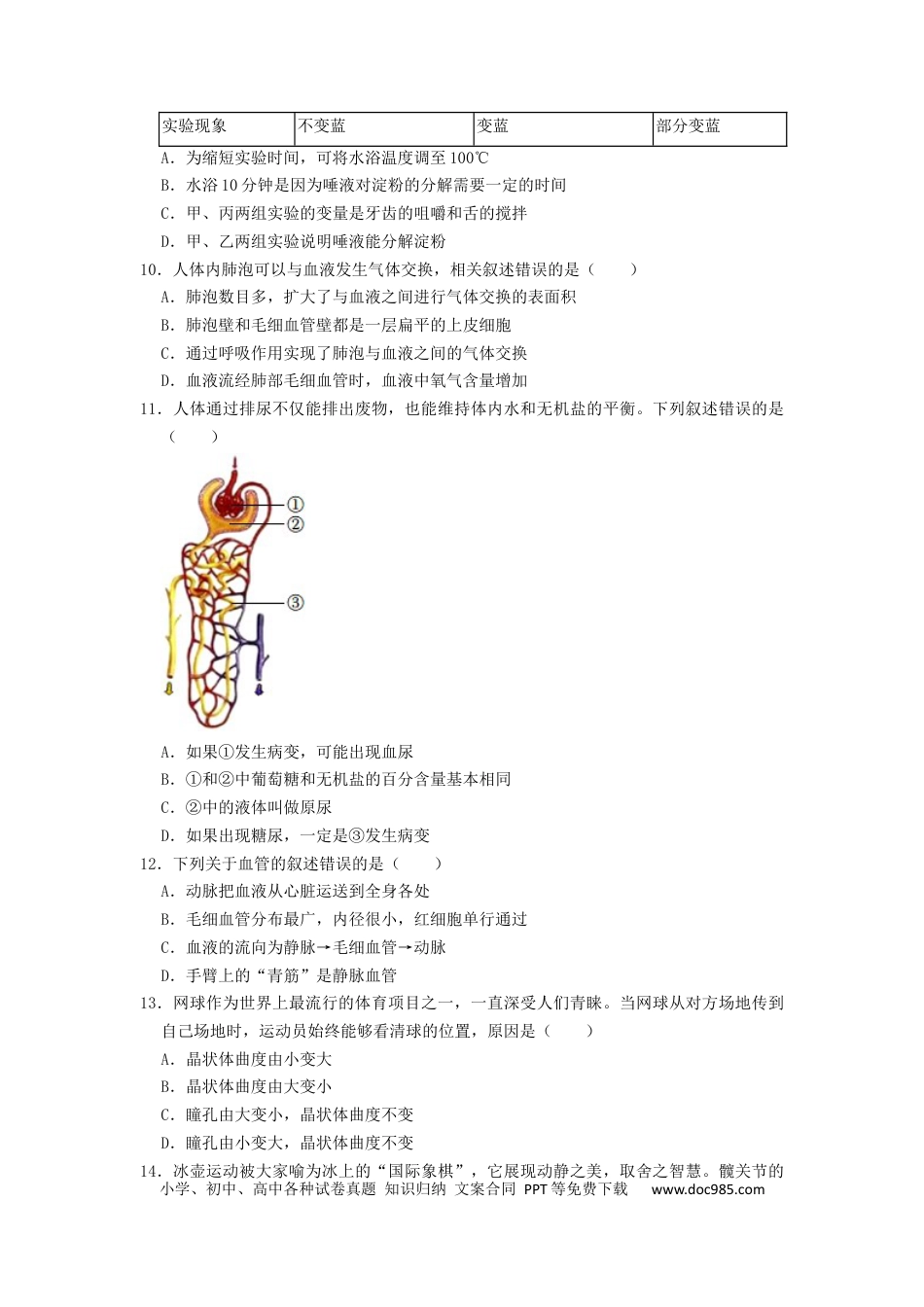 【中考历年真题】2022年湖南省湘潭市中考生物试卷 （原卷版）.docx