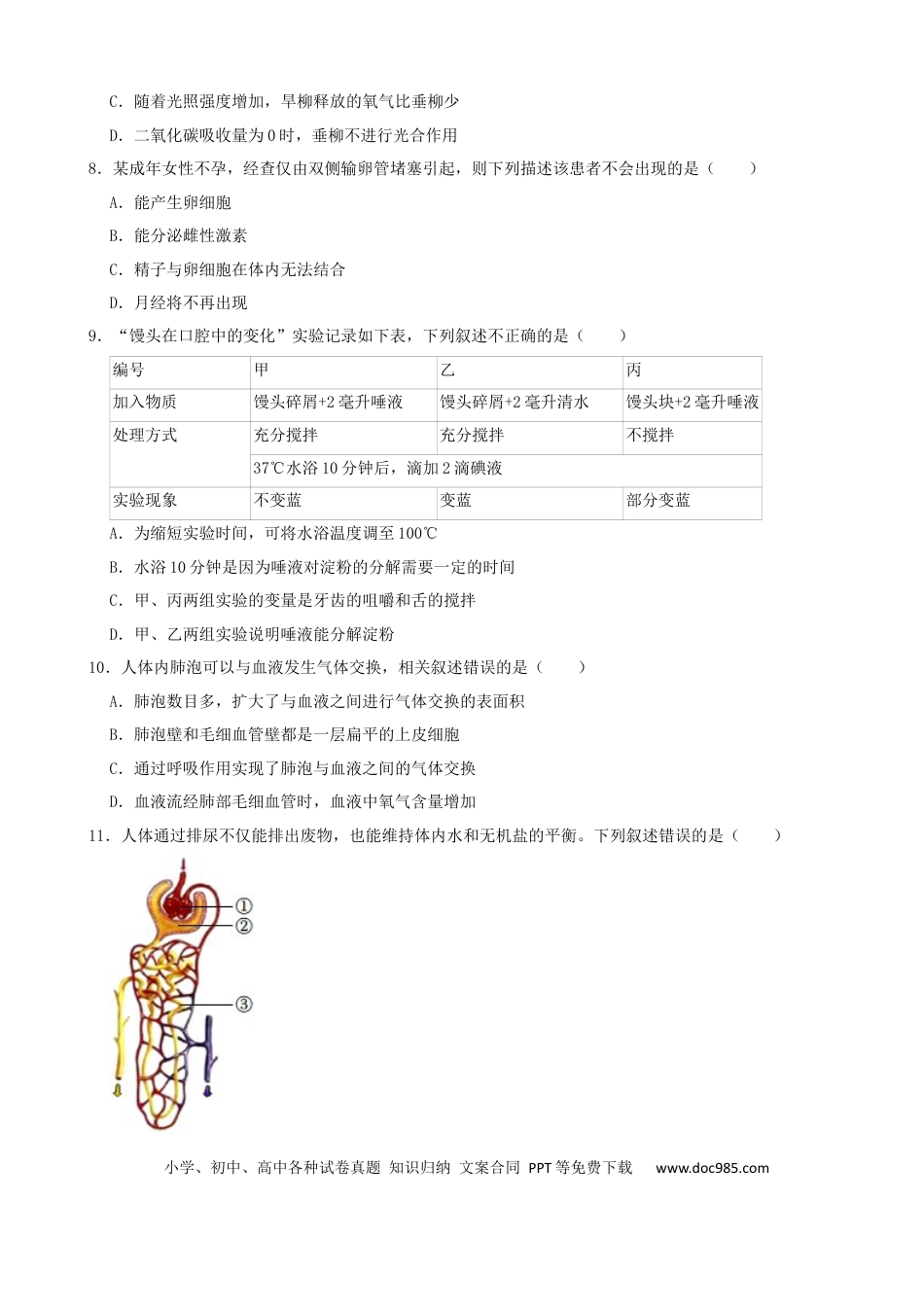 【中考历年真题】2022年湖南省湘潭市中考生物试卷 （解析版）.docx