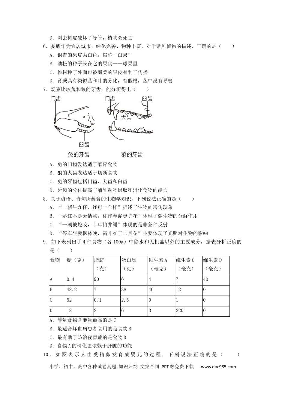 【中考历年真题】2022年湖南省娄底市中考生物试卷（原卷版）.docx