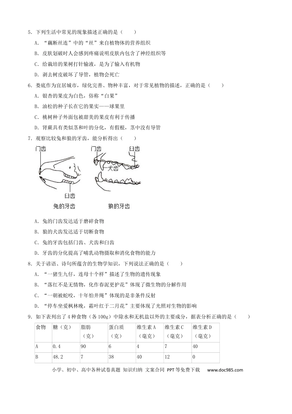 【中考历年真题】2022年湖南省娄底市中考生物试卷（解析版）.docx