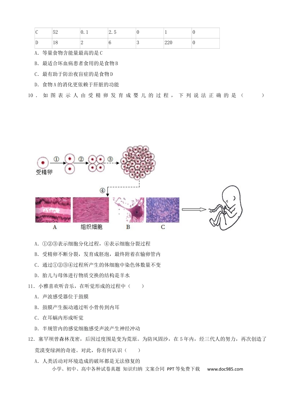 【中考历年真题】2022年湖南省娄底市中考生物试卷（解析版）.docx