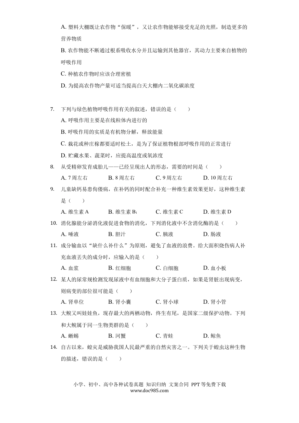 【中考历年真题】2022年湖南省郴州市中考生物试卷（原卷版）.docx