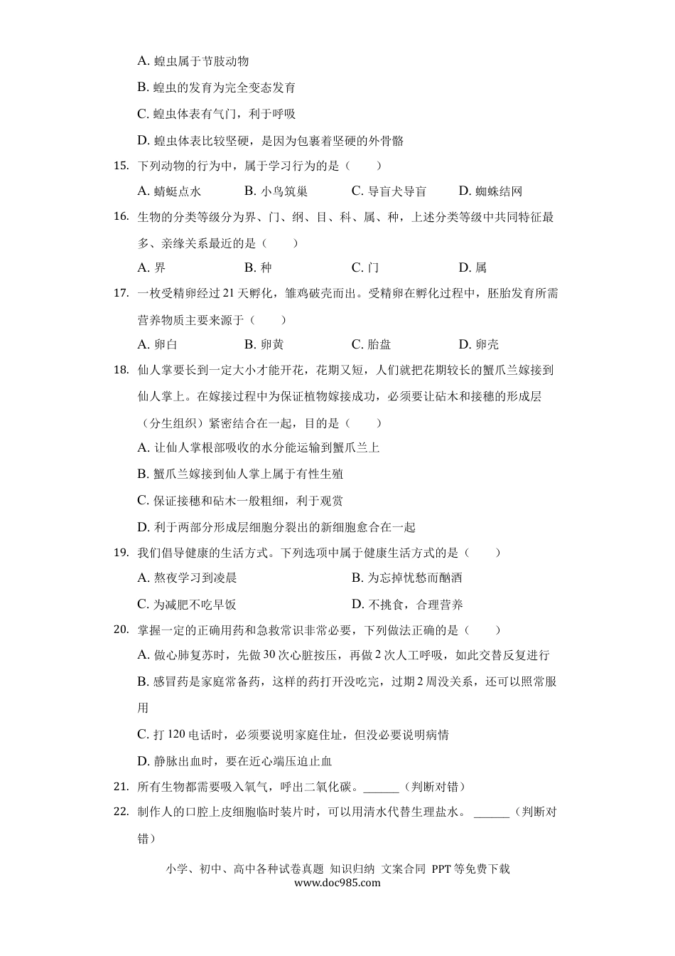 【中考历年真题】2022年湖南省郴州市中考生物试卷（原卷版）.docx