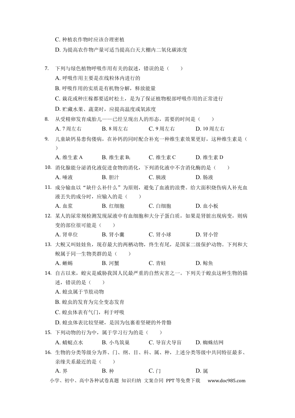 【中考历年真题】2022年湖南省郴州市中考生物试卷（解析版）.docx
