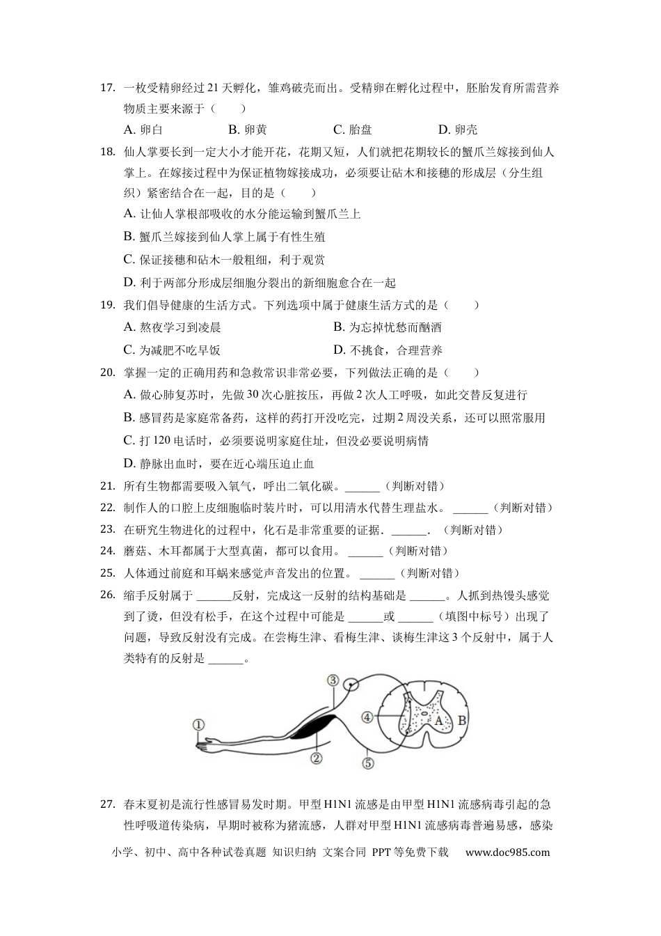【中考历年真题】2022年湖南省郴州市中考生物试卷（解析版）.docx