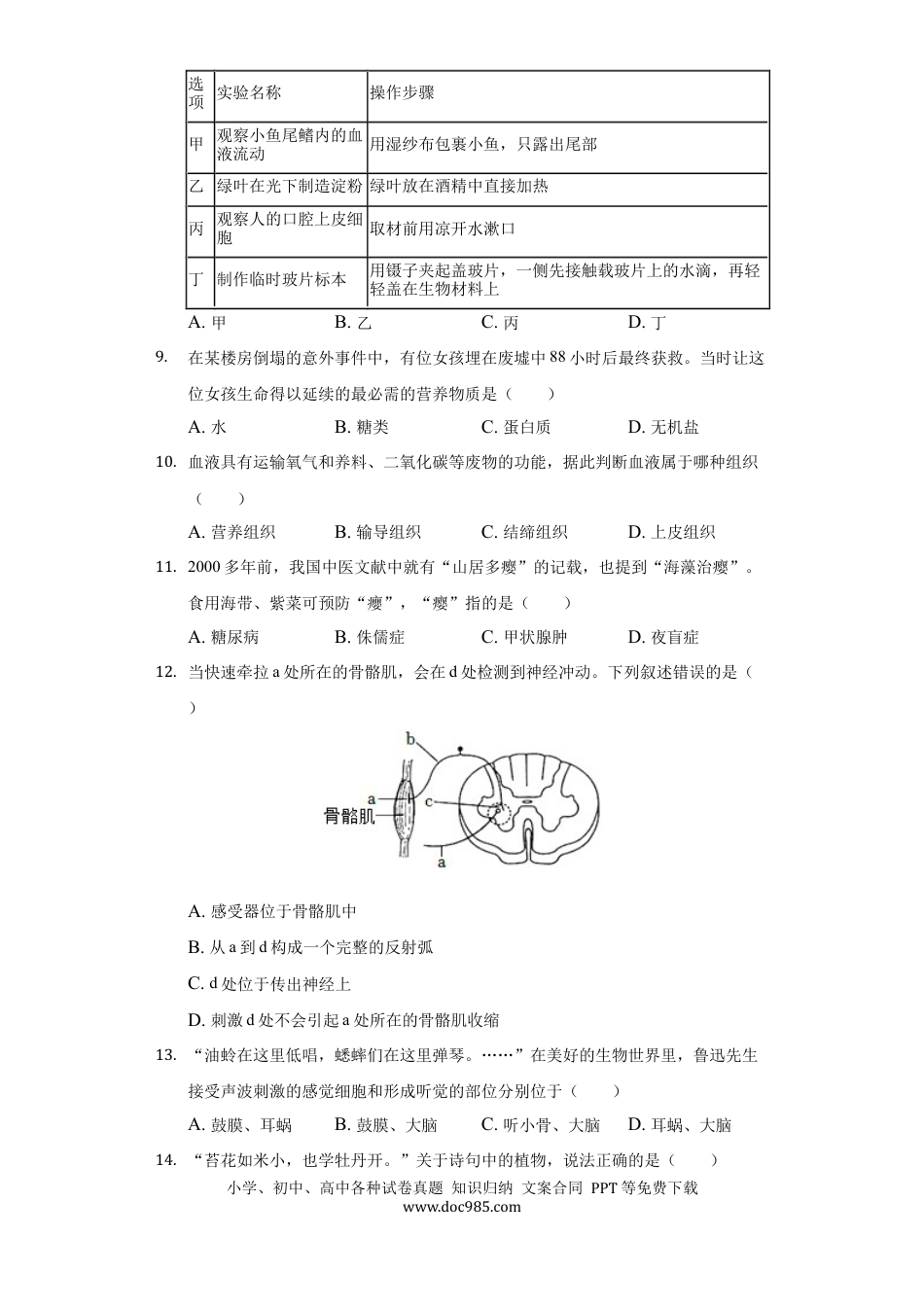 【中考历年真题】2022年湖南省常德市中考生物试卷（解析版）.docx