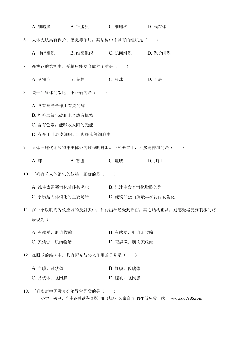 【中考历年真题】2021年湖南省常德市中考生物真题（解析版） (1).docx