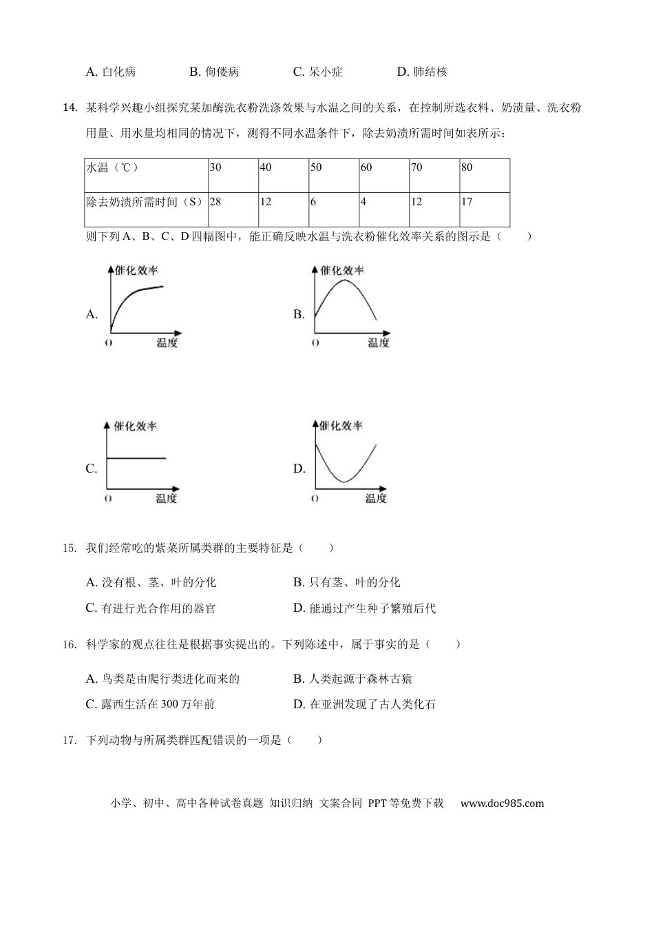 【中考历年真题】2021年湖南省常德市中考生物真题（解析版） (1).docx