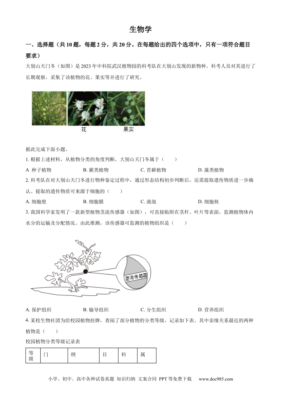 【中考历年真题】精品解析：2024年湖北省中考生物真题（原卷版） (1).docx