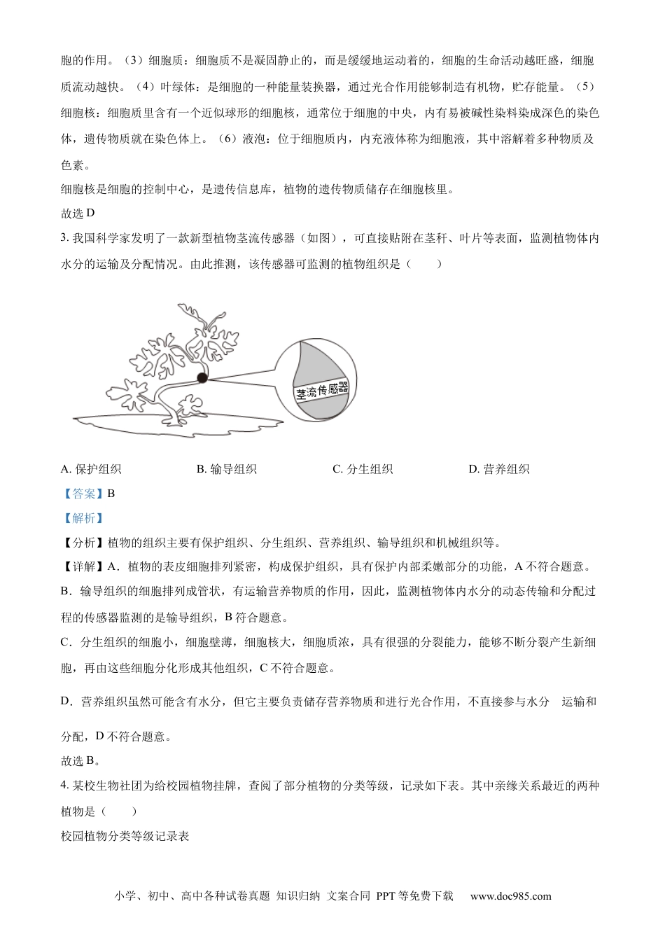 【中考历年真题】精品解析：2024年湖北省中考生物真题（解析版） (1).docx