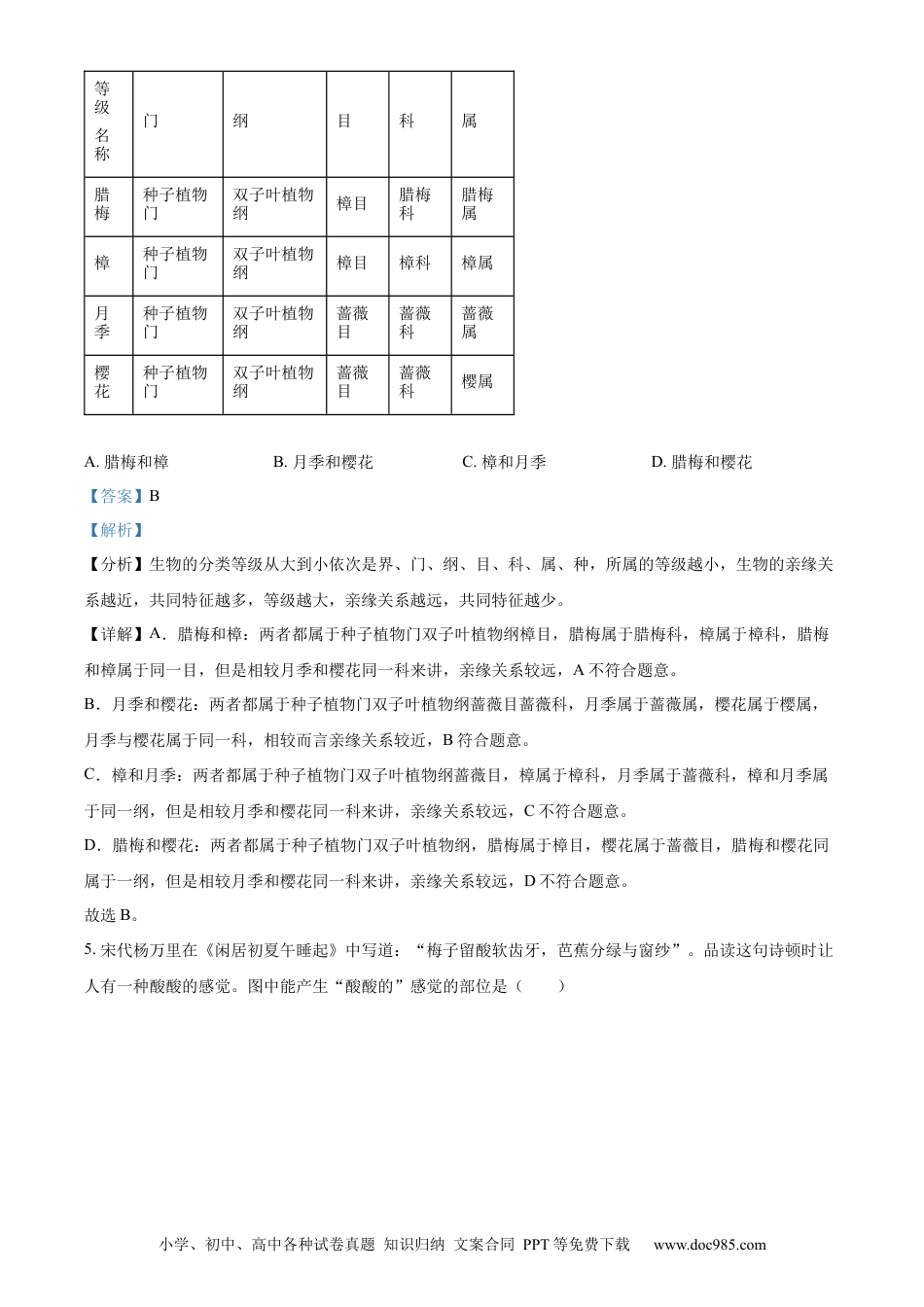 【中考历年真题】精品解析：2024年湖北省中考生物真题（解析版） (1).docx