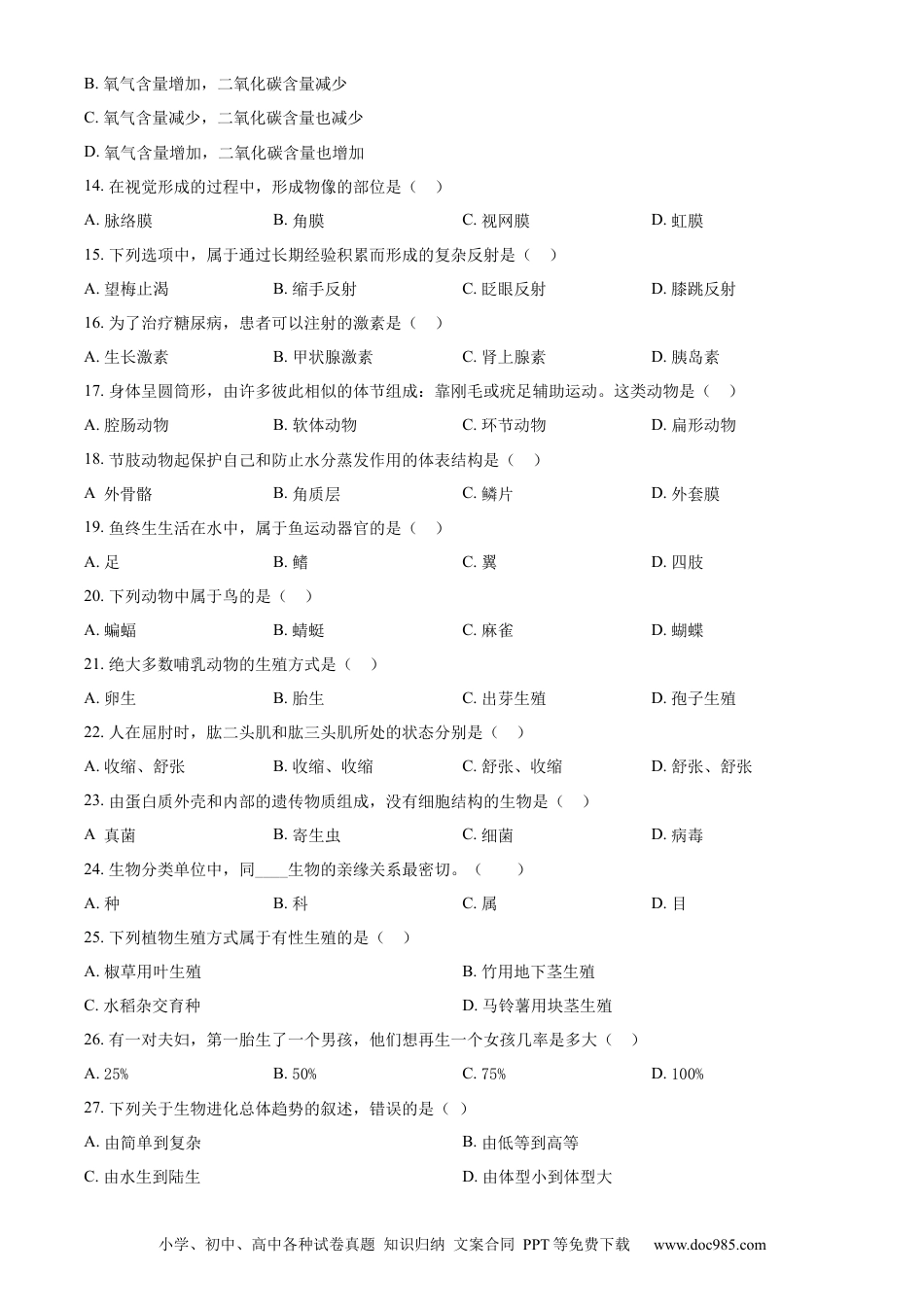 【中考历年真题】精品解析：2024年黑龙江省绥化市中考生物真题（原卷版） (1).docx