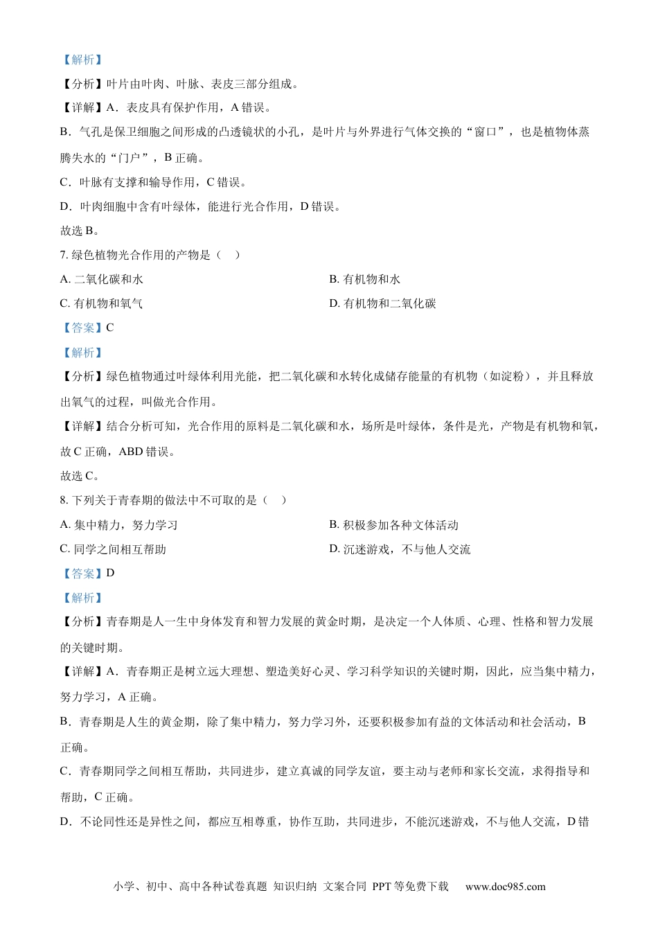 【中考历年真题】精品解析：2024年黑龙江省绥化市中考生物真题（解析版） (1).docx