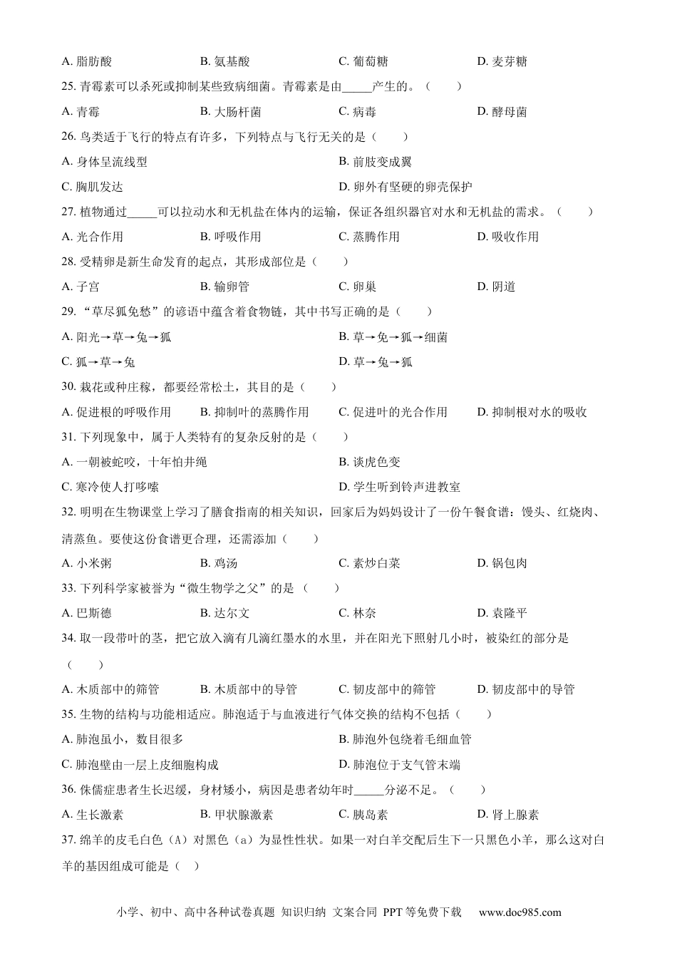 【中考历年真题】精品解析：2024年黑龙江省龙东地区中考生物真题（原卷版） (1).docx