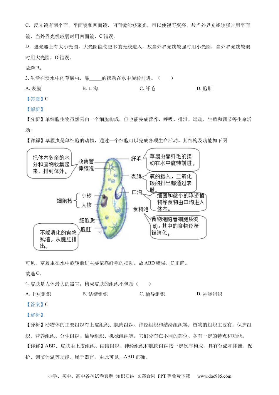 【中考历年真题】精品解析：2024年黑龙江省龙东地区中考生物真题（解析版） (1).docx