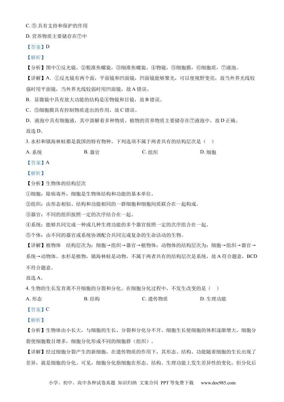 【中考历年真题】精品解析：2024年河南省中考生物真题（解析版） (1).docx