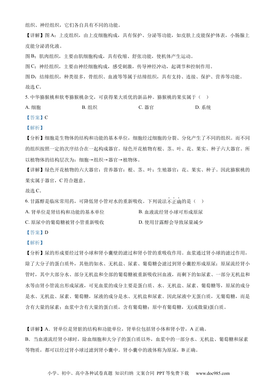 【中考历年真题】精品解析：2023年河南省中考生物真题（解析版） (1).docx